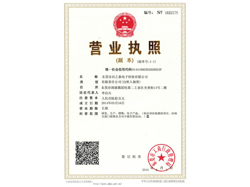 营业执照
